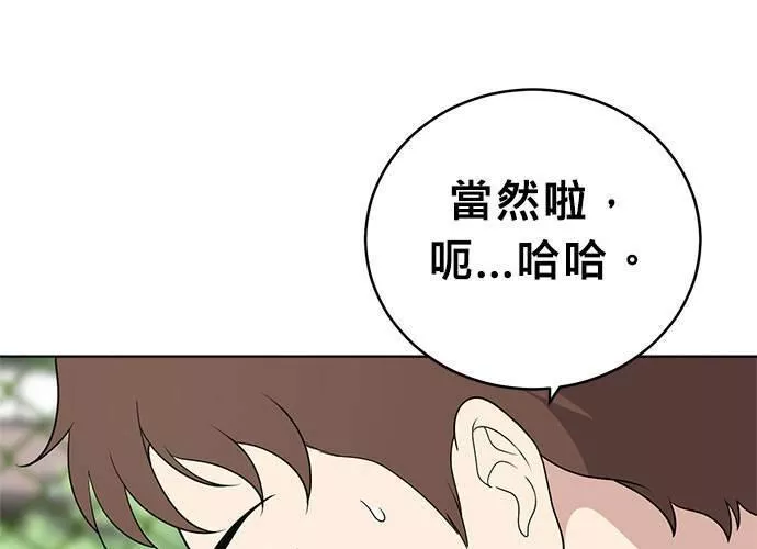 无解方程漫画,第55话127图