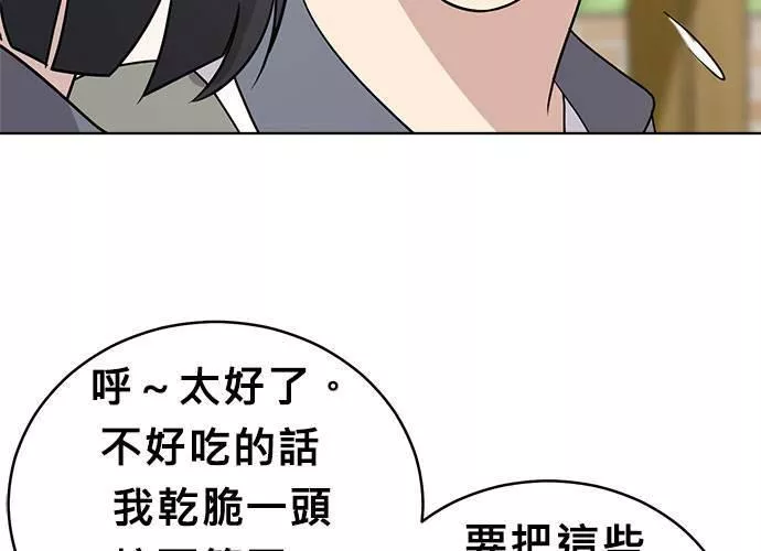 无解方程漫画,第55话22图