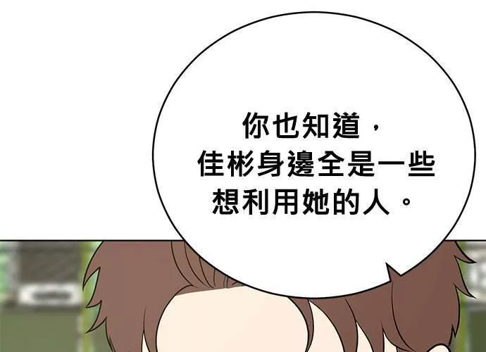 无解方程漫画,第55话145图