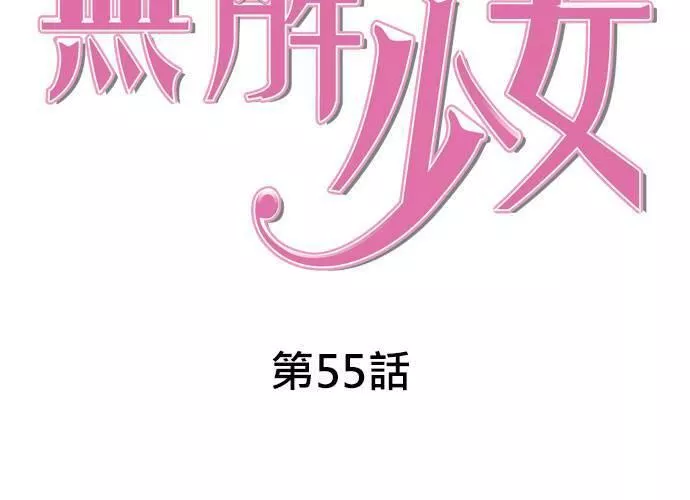 无解方程漫画,第55话53图