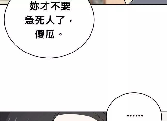 无解大魔王全集漫画,第56话76图