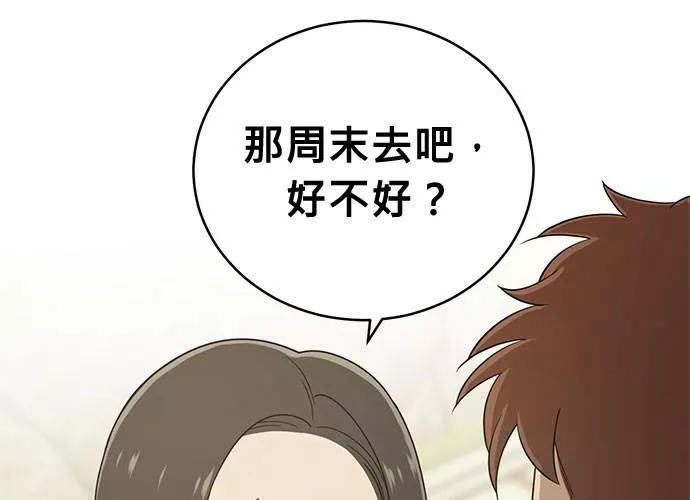 无解大魔王全集漫画,第56话155图