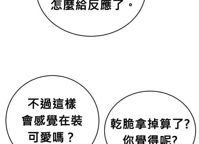 无上神帝漫画,第57话76图