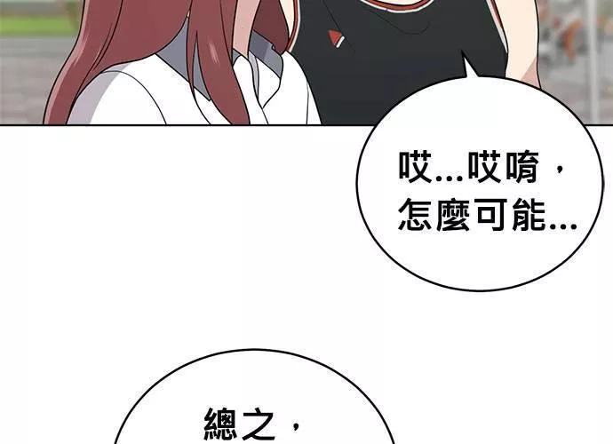 无解大魔王全集漫画,第58话104图