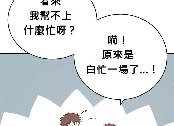 无解大魔王全集漫画,第58话61图