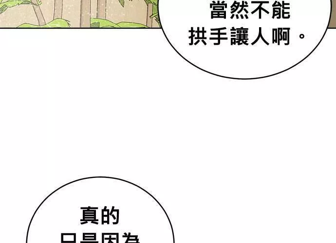 无解大魔王全集漫画,第58话152图