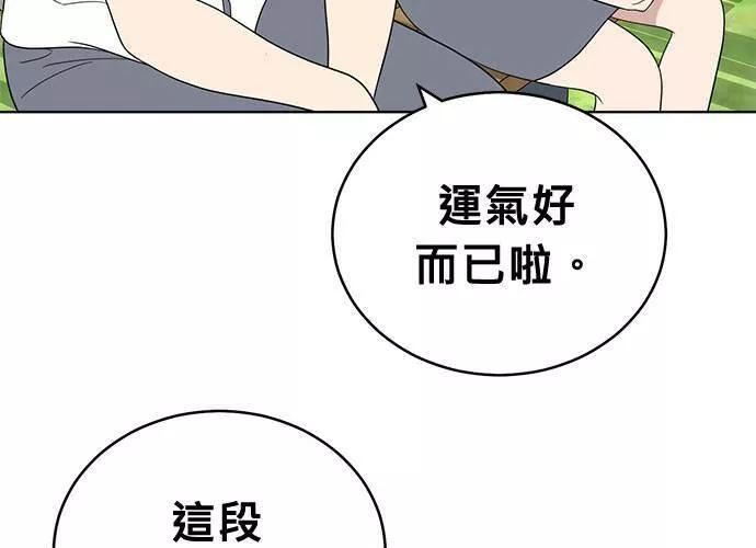 无解总裁漫画,第59话86图