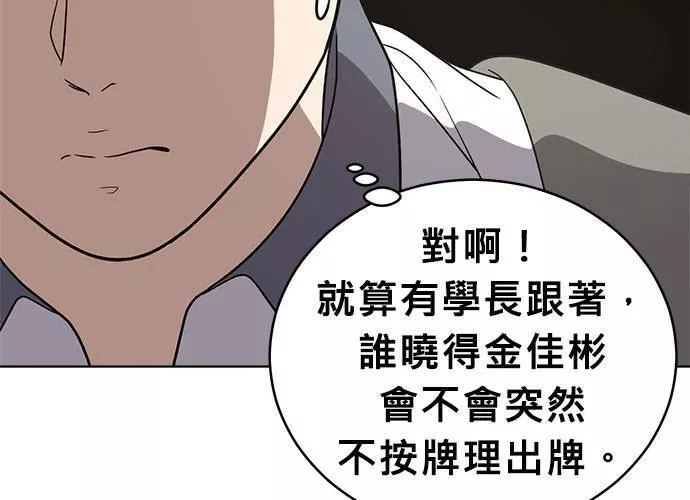 无解大魔王全集漫画,第60话85图