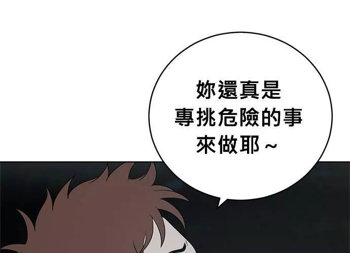 无解大魔王全集漫画,第61话156图