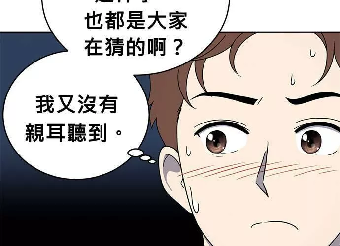 无解大魔王全集漫画,第61话69图