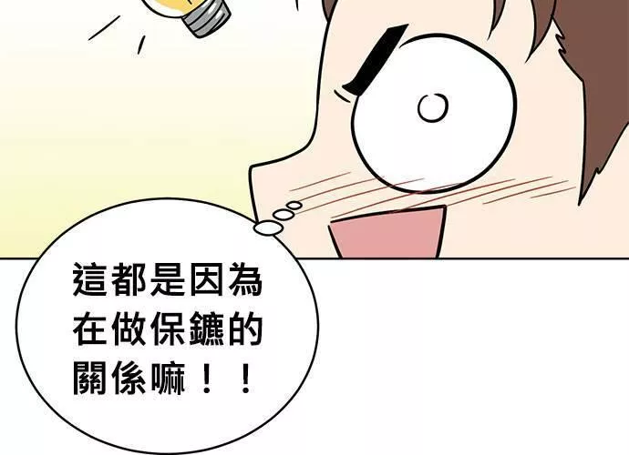 无解大魔王全集漫画,第61话46图