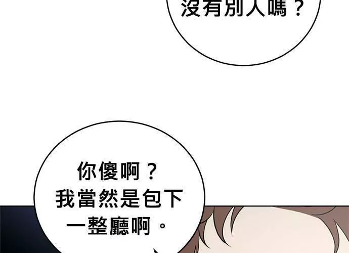 无解大魔王全集漫画,第61话52图