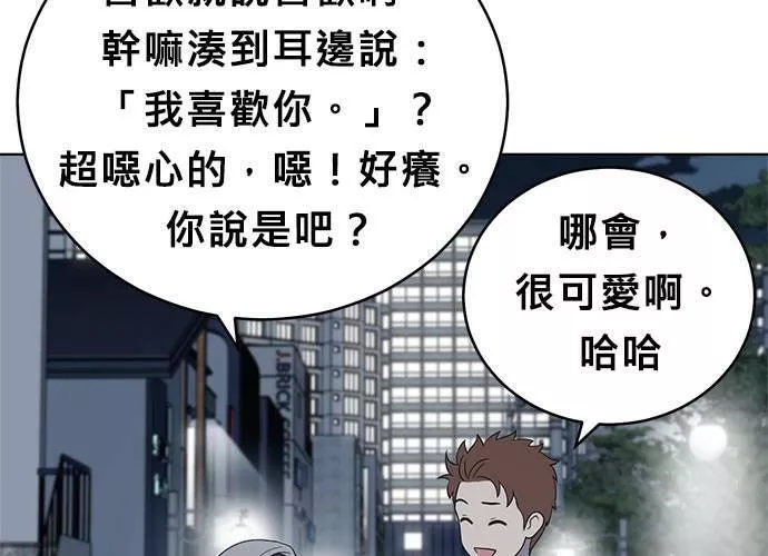 无解大魔王全集漫画,第61话82图