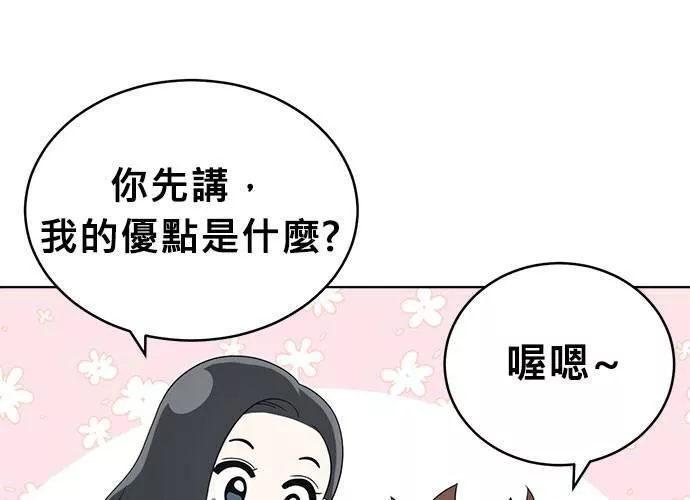 无解大魔王全集漫画,第61话172图