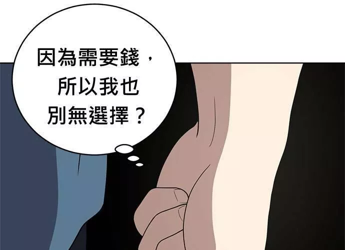 无解少女漫画,第63话98图