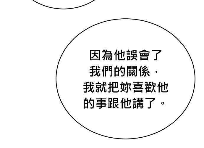 无解斯诺克裁判会怎么判漫画,第64话29图