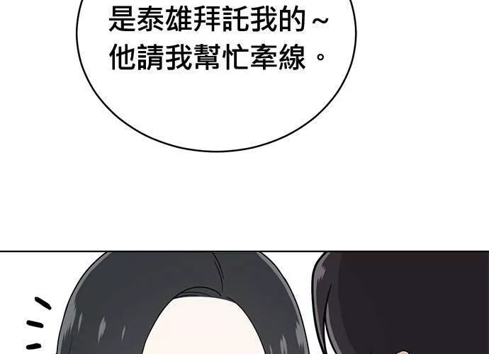 无解斯诺克裁判会怎么判漫画,第64话200图