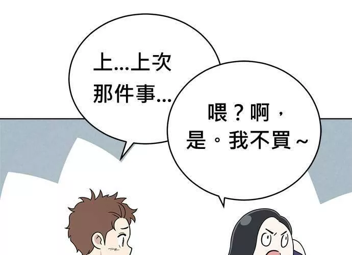 无解大魔王全集漫画,第65话76图