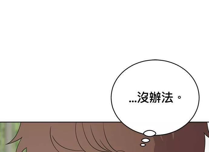 无解大魔王全集漫画,第65话201图