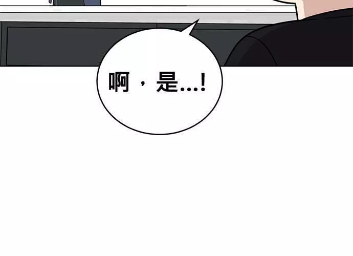 无解大魔王全集漫画,第65话133图