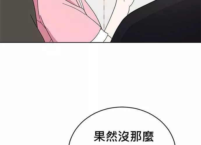 无解大魔王全集漫画,第65话118图