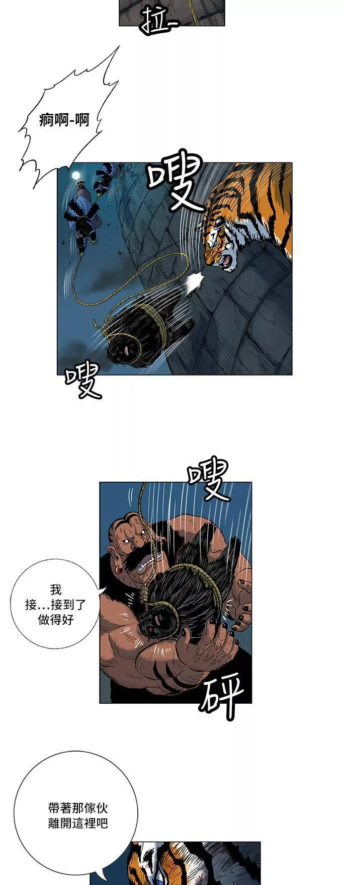 虎大哥漫画,[第125话] 攀上城墙（2）9图