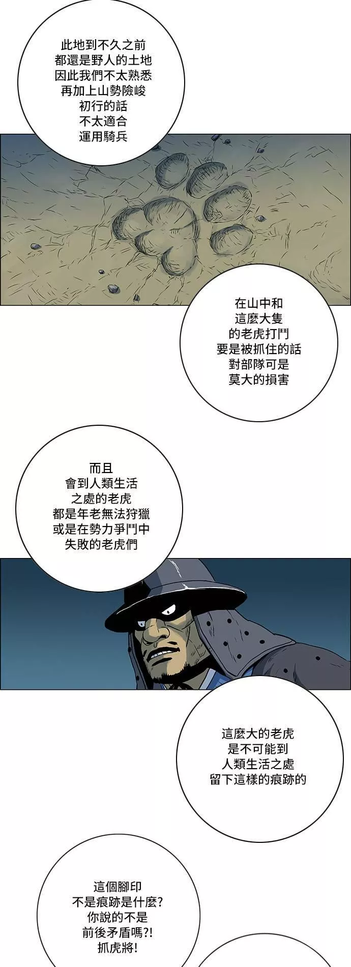 虎大哥漫画,[第140话] 扶养山君的老虎2 (1)9图