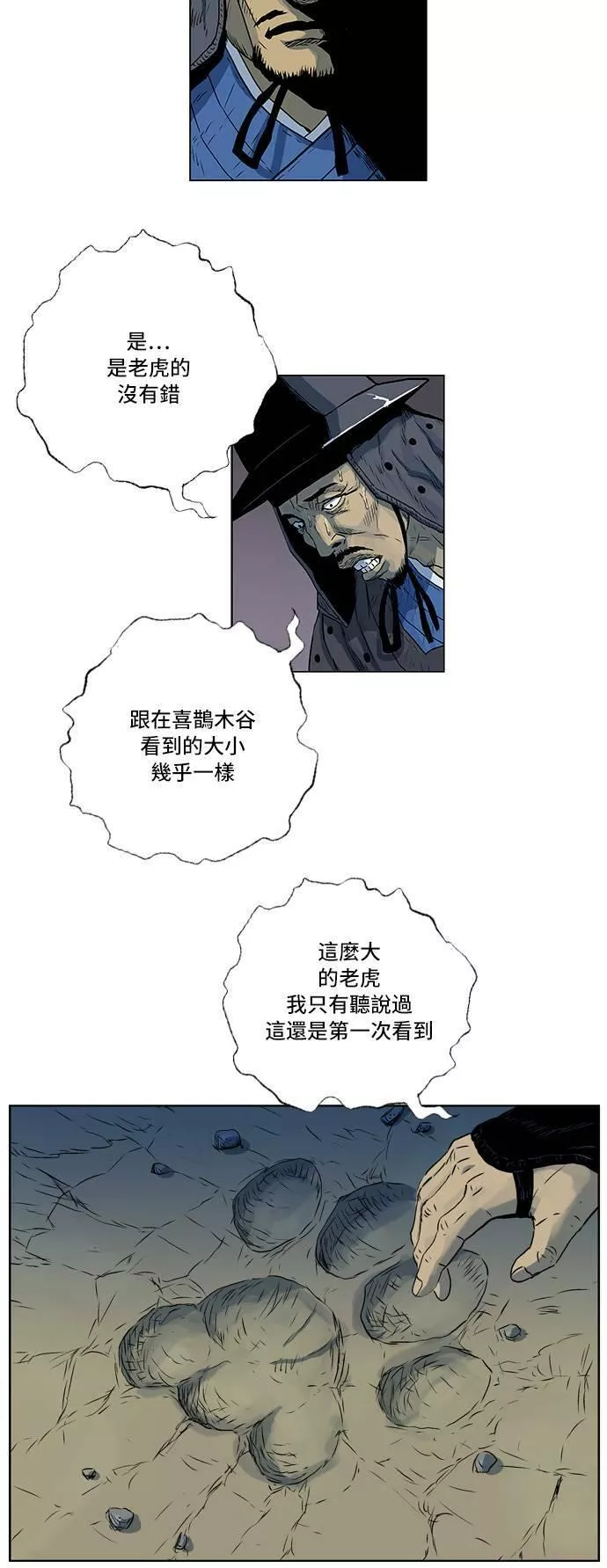 虎大哥漫画,[第140话] 扶养山君的老虎2 (1)4图