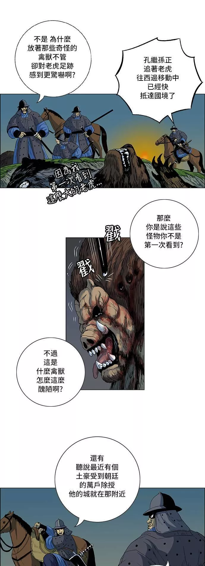 虎大哥漫画,[第140话] 扶养山君的老虎2 (1)6图