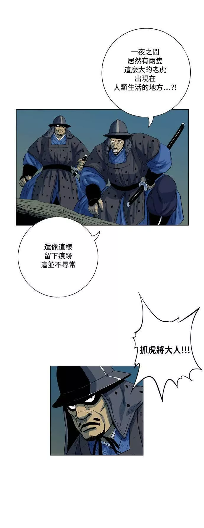 虎大哥漫画,[第140话] 扶养山君的老虎2 (1)5图