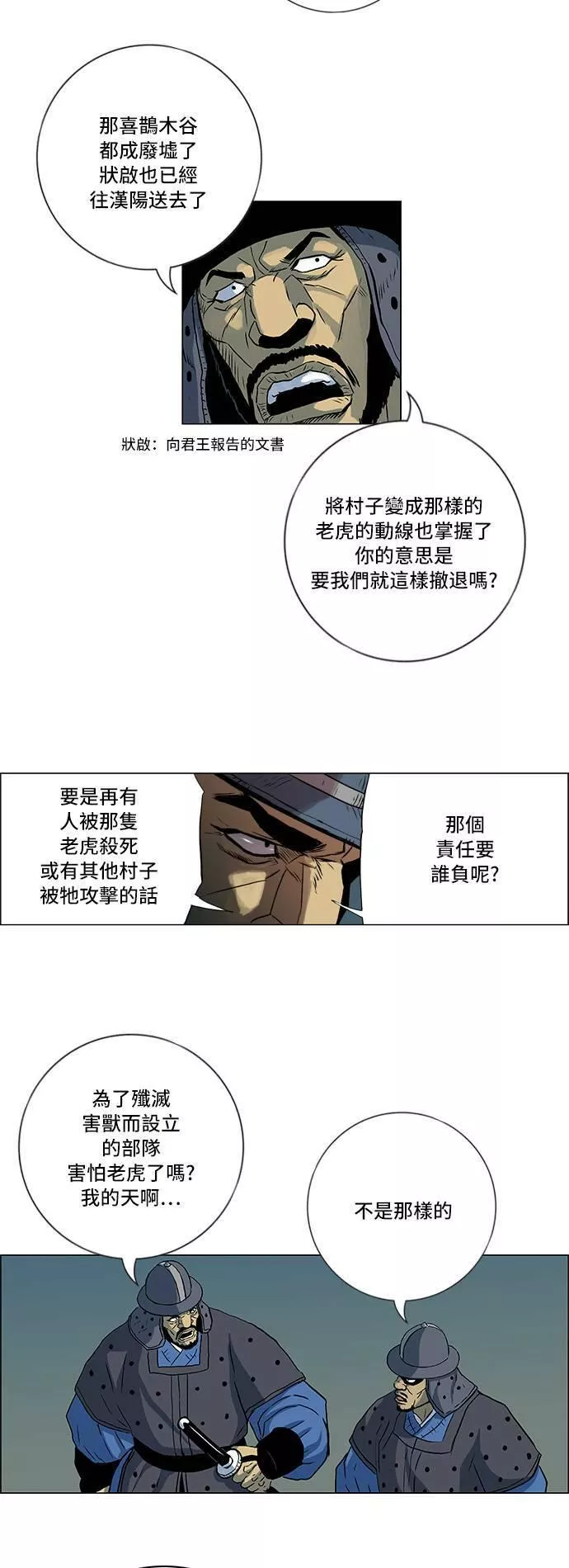 虎大哥漫画,[第140话] 扶养山君的老虎2 (1)8图