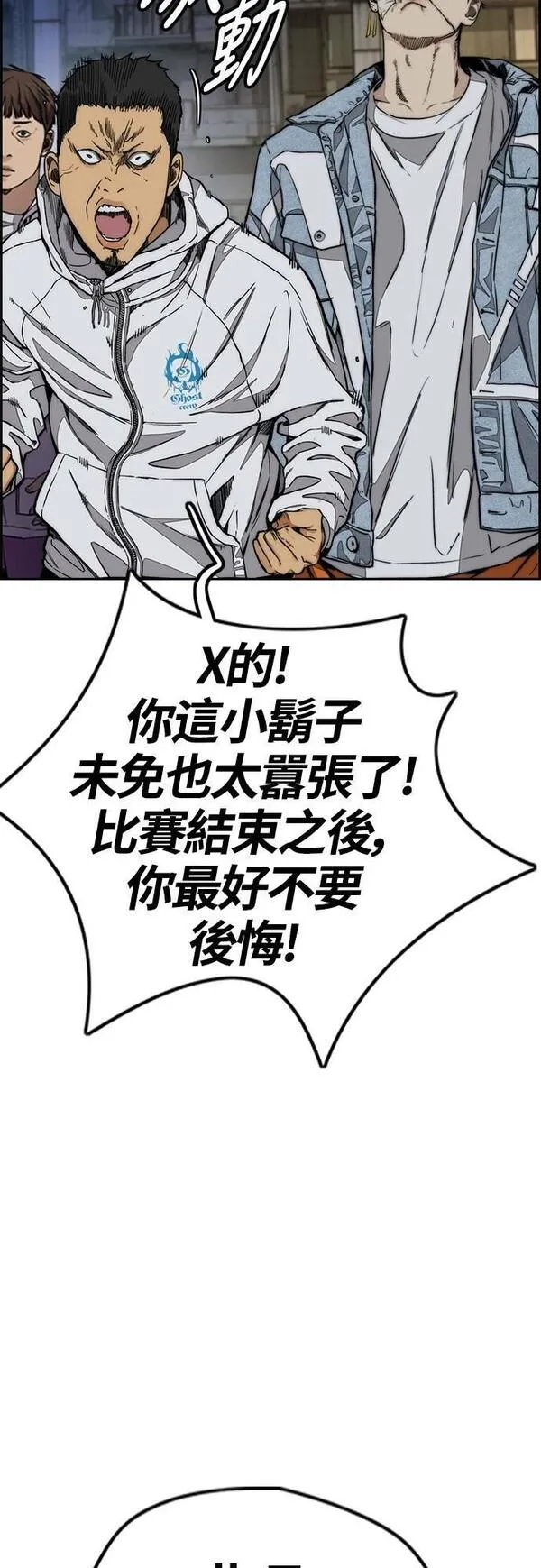 冲锋衣怎么洗漫画,[第4季] 第58话 X帐62图