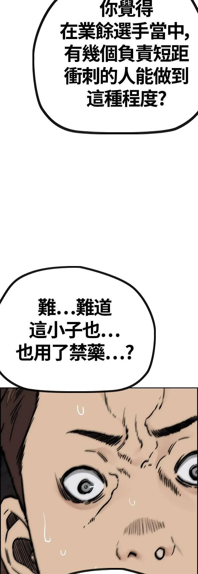 冲锋衣男款正品专卖店漫画,[第4季] 第60话 这里最棒的短距选手是我!10图