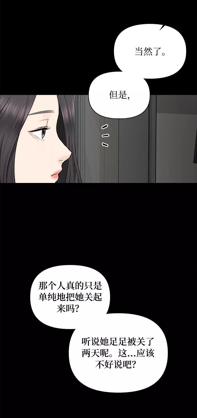 小说漫画,第41话12图