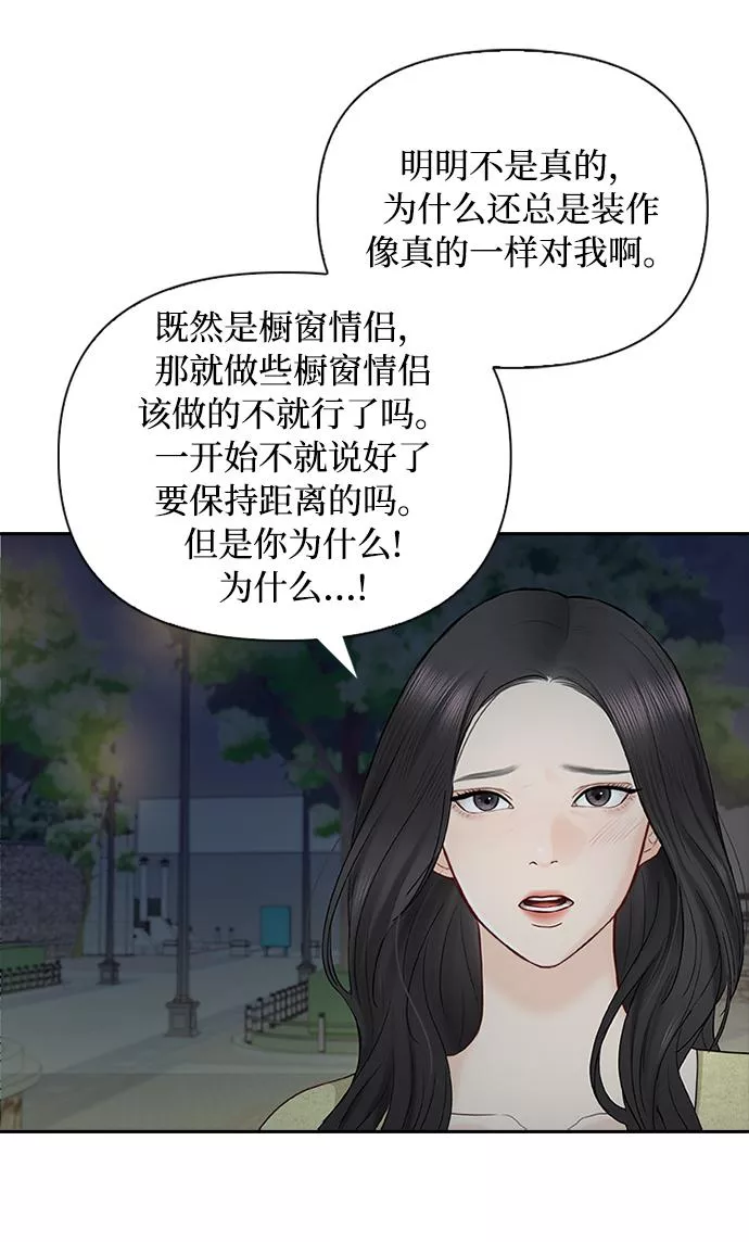 小说漫画,第43话57图