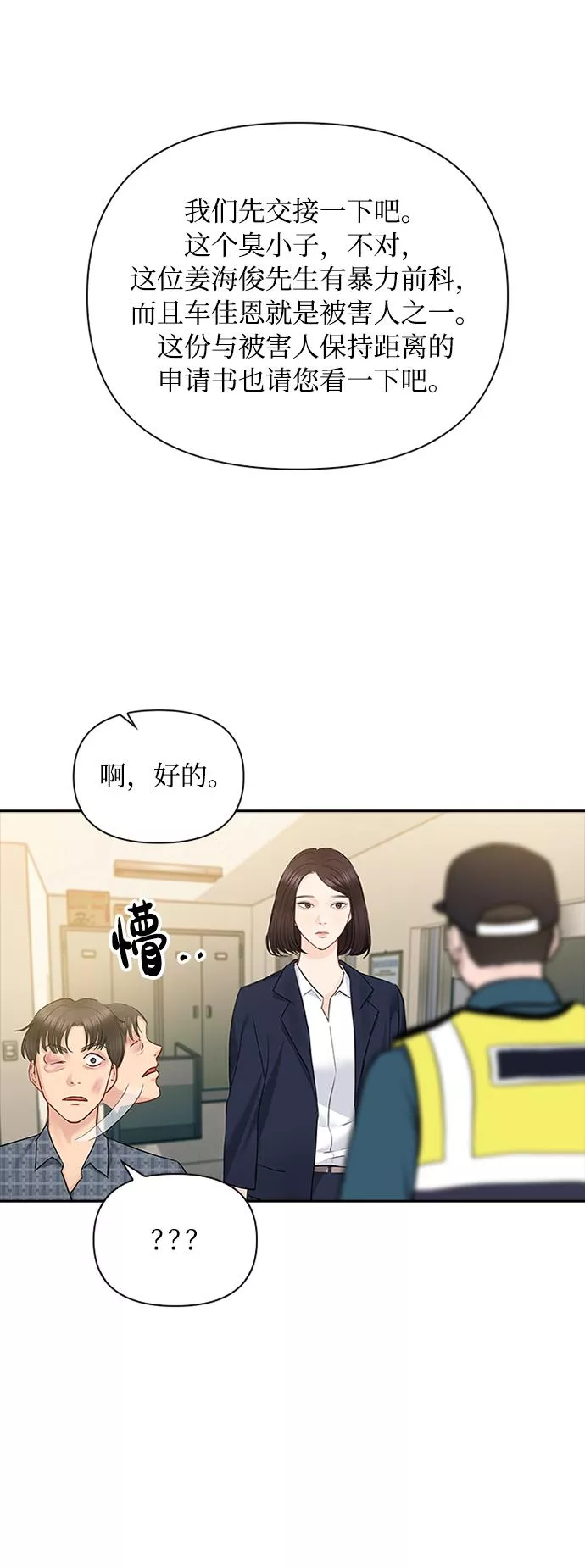 小说漫画,第43话39图