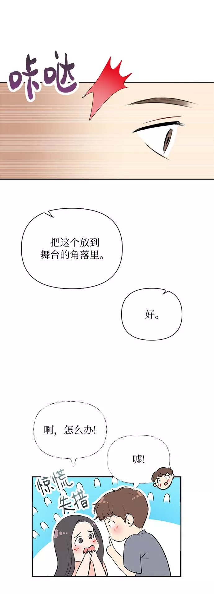 小说漫画,第53话8图