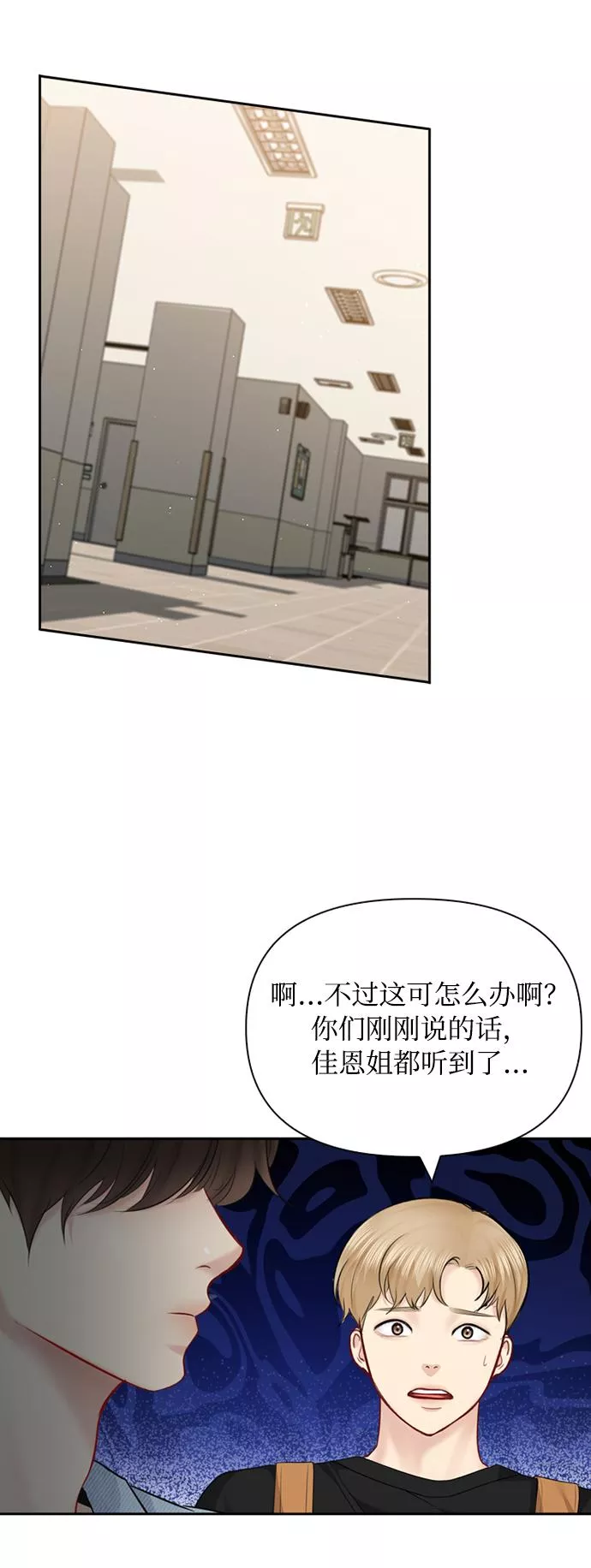 小说漫画,第59话16图