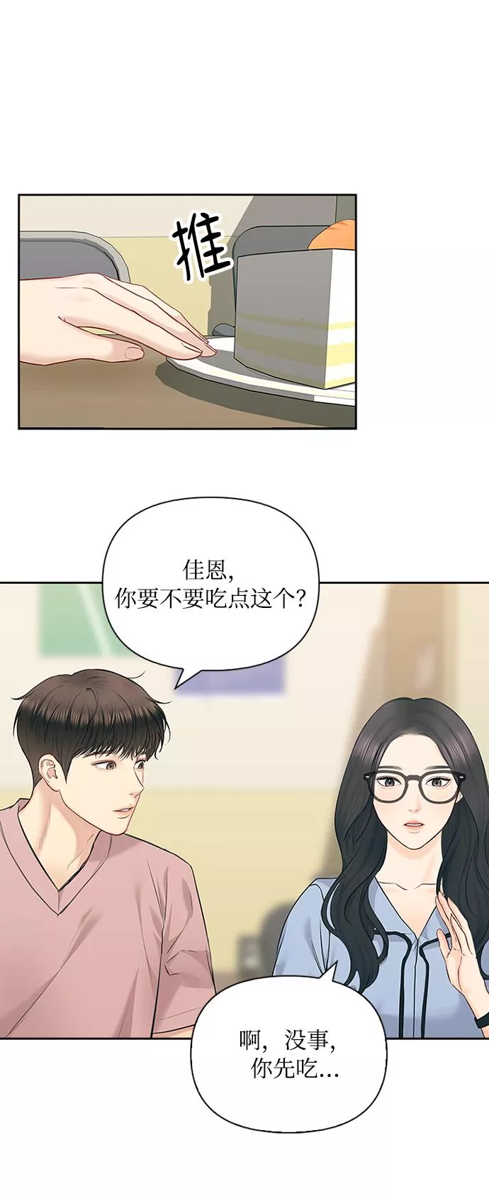 小说漫画,第59话44图