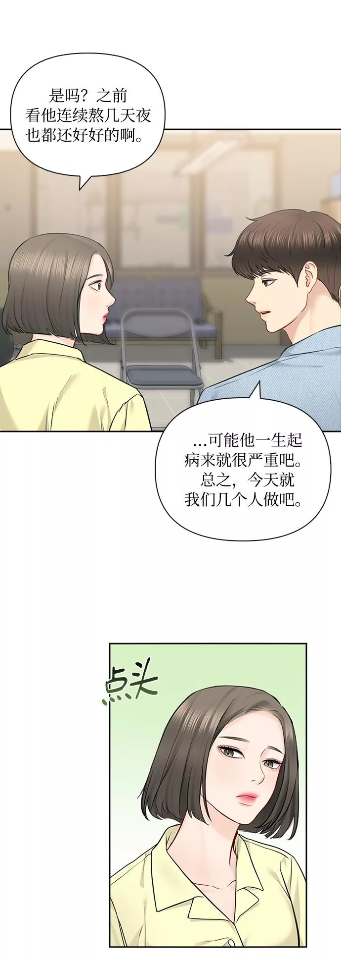 小说漫画,第59话36图