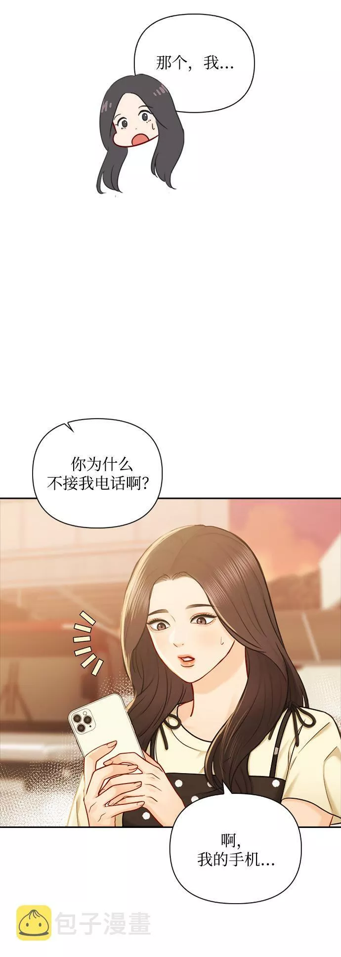 小说漫画,第70话5图