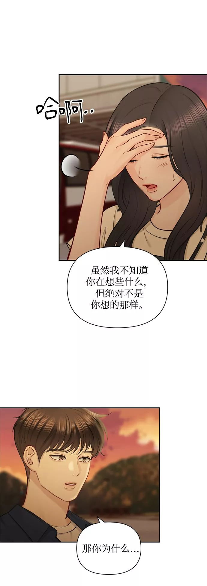 小说漫画,第70话15图