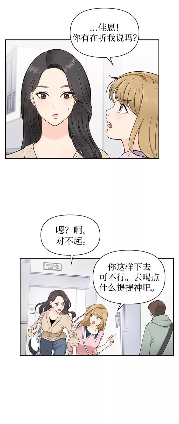 小说漫画,第3话9图