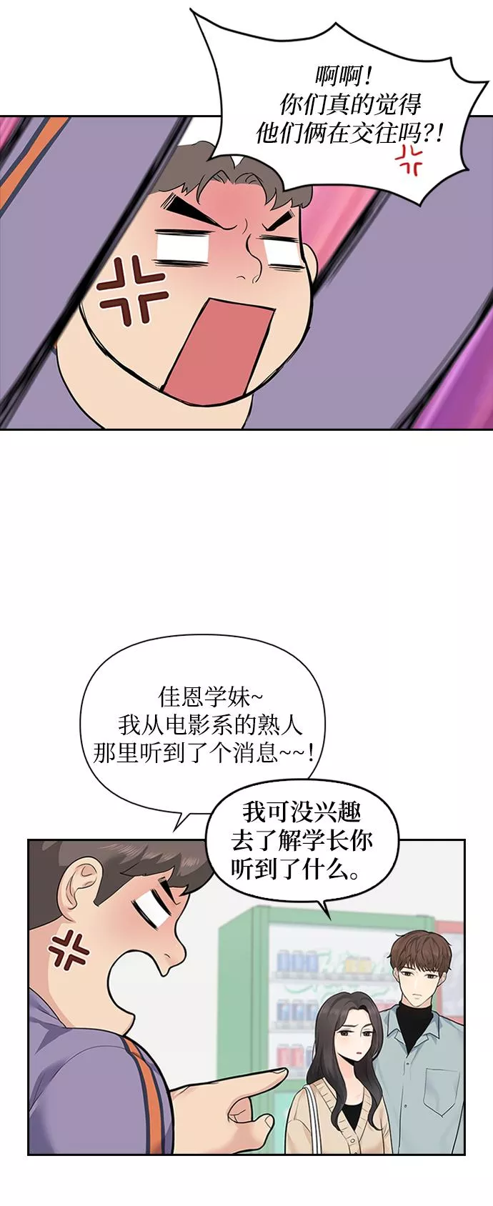 小说漫画,第3话38图