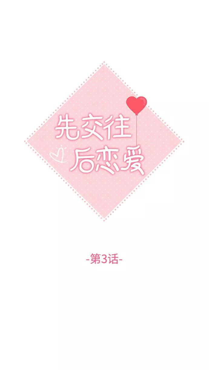 小说漫画,第3话13图