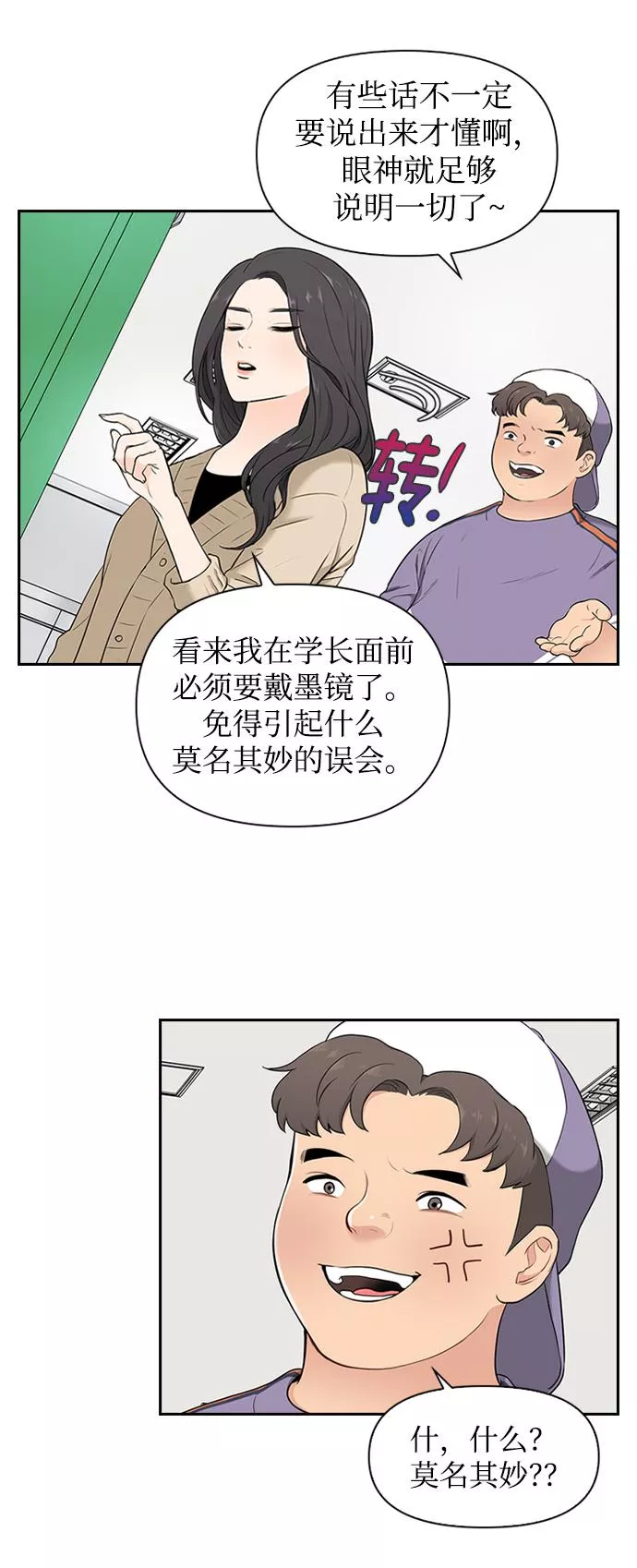 小说漫画,第3话16图