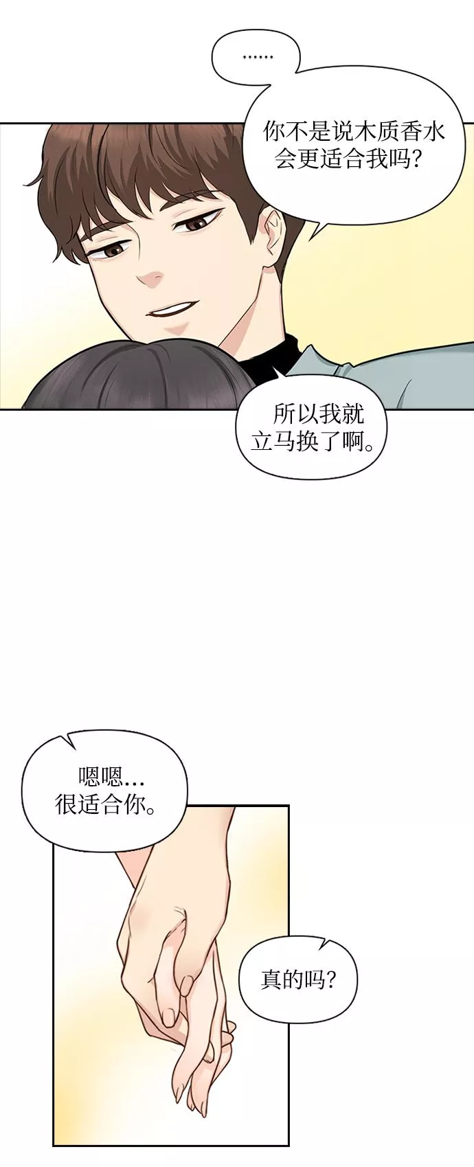 小说漫画,第3话34图