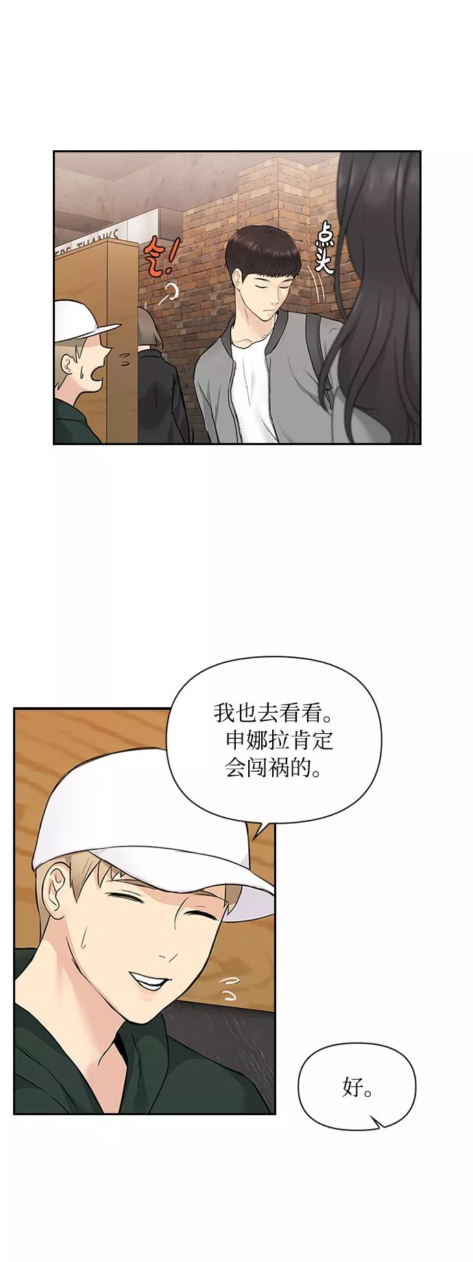 小说漫画,第6话34图