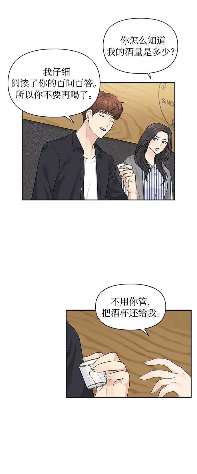 小说漫画,第6话28图