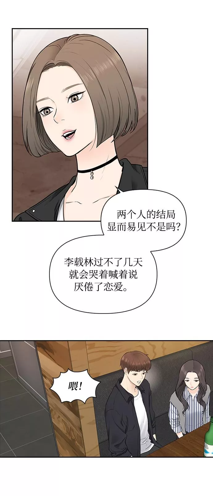 小说漫画,第6话32图